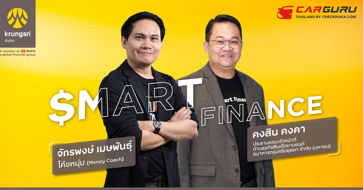 กรุงศรี ออโต้ พร้อมให้ความรู้และเพิ่มโอกาสการเข้าถึงทางการเงินในรูปแบบดิจิทัลผ่านแอปพลิเคชันกับโครงการ Krungsri Auto $mart Finance