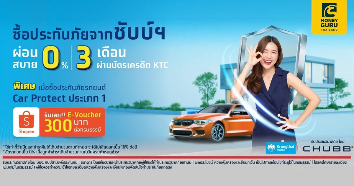 สิทธิพิเศษสำหรับลูกค้าธนาคารกรุงไทย ผ่อนสบายๆ 0% นาน 3 เดือน เมื่อชำระค่าเบี้ยฯ ผ่านบัตรเครดิต KTC