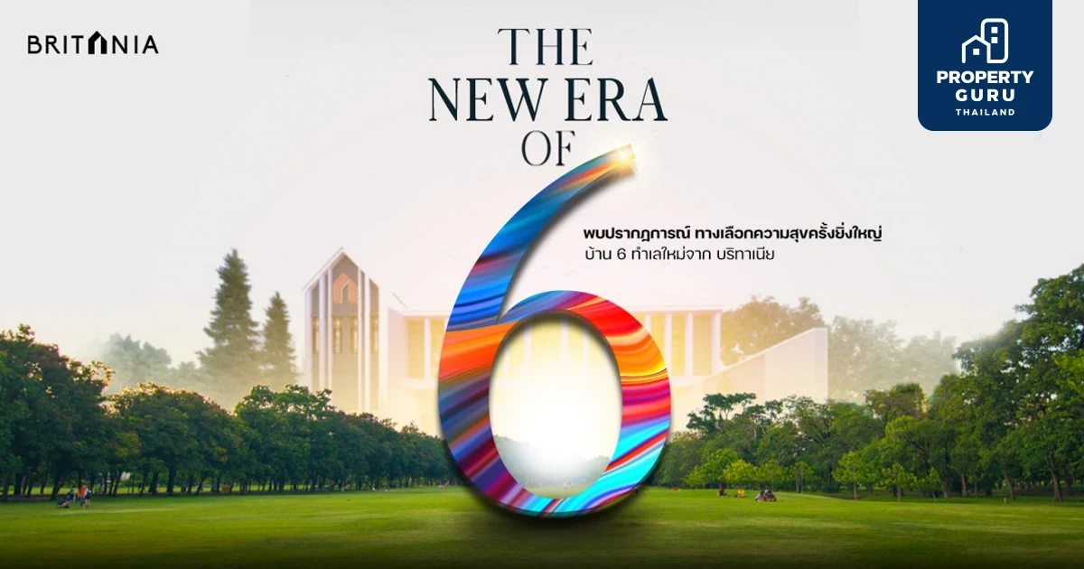 "บริทาเนีย" เสิร์ฟแคมเปญใหญ่ "The New Era Of 6" ชูบ้าน - ทาวน์โฮม 6 โครงการใหม่ ดีเดย์เปิดจอง VVIP Day 18 - 19 ธ.ค.นี้