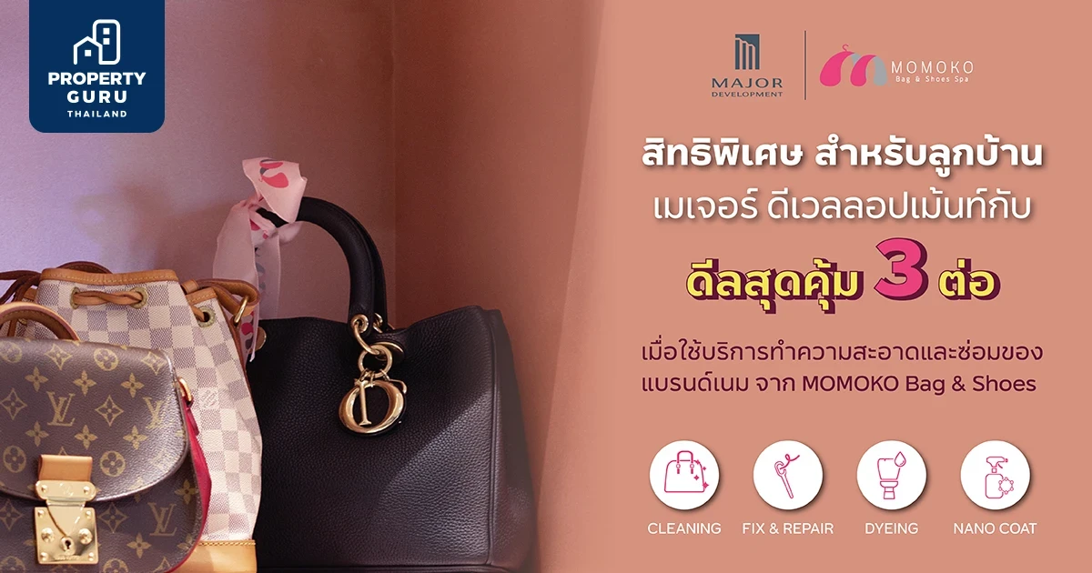 เมเจอร์ฯ มอบดีลสุดคุ้ม 3 ต่อ เมื่อใช้บริการที่ Momoko Bag & Shoes Spa สิทธิพิเศษสำหรับลูกบ้านเมเจอร์ฯ เท่านั้น!!