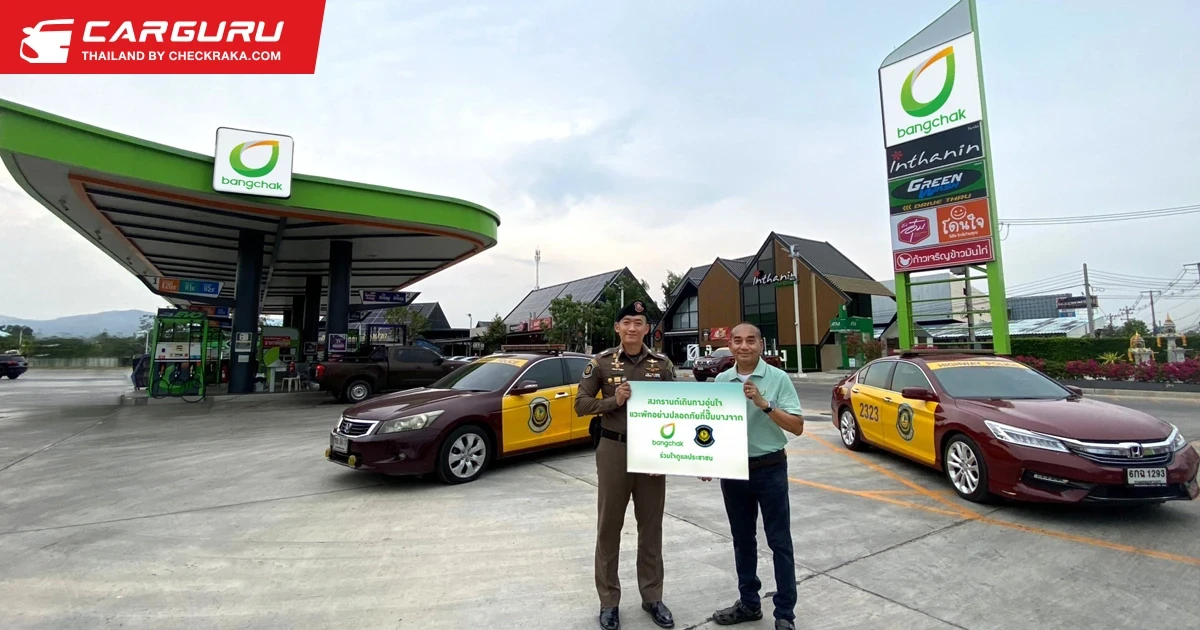 บางจากฯ - ตำรวจทางหลวง ร่วมดูแลประชาชนในโครงการ “สงกรานต์เดินทางอุ่นใจ แวะพักอย่างปลอดภัยที่ปั๊มบางจาก”
