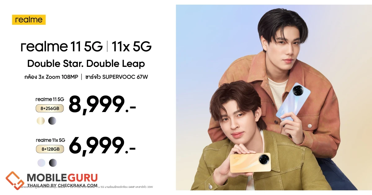 เปิดประสบการณ์ realme 11 5G และ realme 11x 5G สุดยิ่งใหญ่ ชูสเปคดีเป็น 2 เท่าในมาตรฐานสมาร์ตโฟนในระดับราคาเดียวกัน ในราคาเริ่มต้นเพียง 6,999 บาท