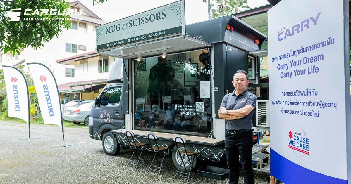 SUZUKI เผย CARRY ยอดขายสะสมทะลุ 60,728 คัน พร้อมตอกย้ำภาพลักษณ์ รถคู่คิดธุรกิจ SME เดินหน้าจัดกิจกรรมเพื่อสังคมต่อเนื่อง CARRY YOUR DREAM CARRY YOUR LIFE