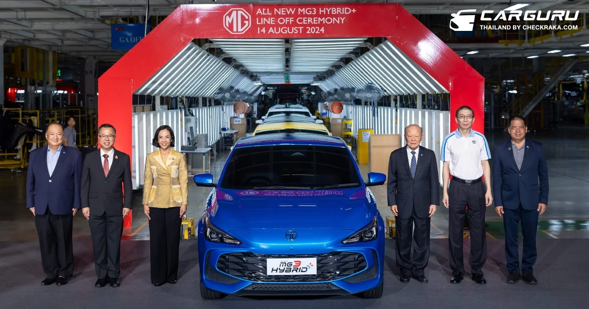 เอ็มจี เปิดไลน์การผลิต ALL NEW MG3 HYBRID+ สนับสนุนการเปลี่ยนผ่านไปสู่อุตสาหกรรมยานยนต์พลังงานทางเลือกอย่างยั่งยืน