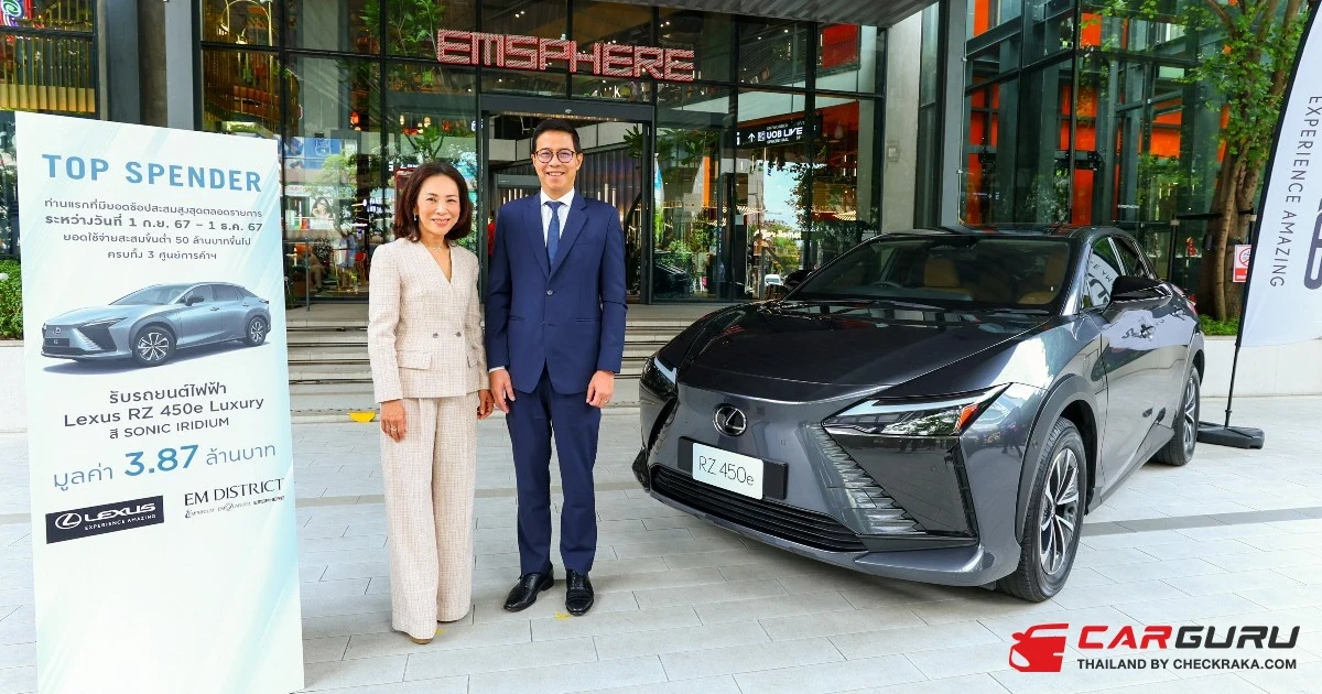 LEXUS จับมือ EM DISTRICT แจกรถยนต์ไฟฟ้า RZ 450e Luxury ให้กับสุดยอดนักช้อปที่มียอด Top Spender