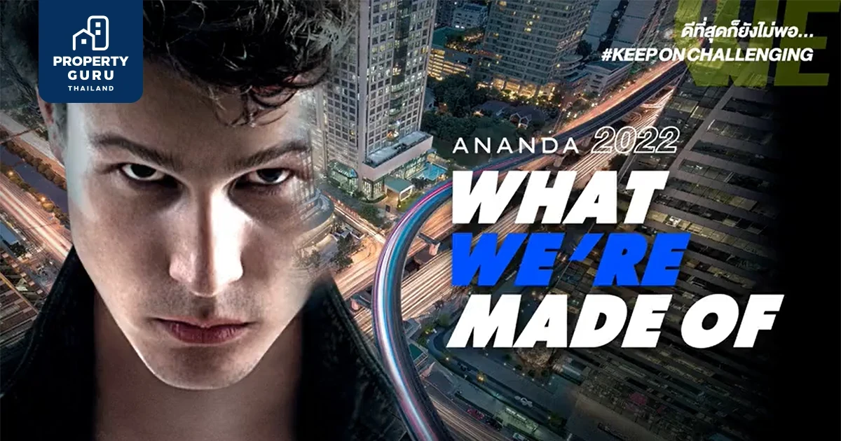 อนันดาฯ มั่นใจ ตลาดอสังหาฯ กลับมาแน่! ลุยเปิดต่อ 7 โครงการใหม่กว่า 28,000 ล้าน ด้วยกลยุทธ์  ANANDA NEW BLUE