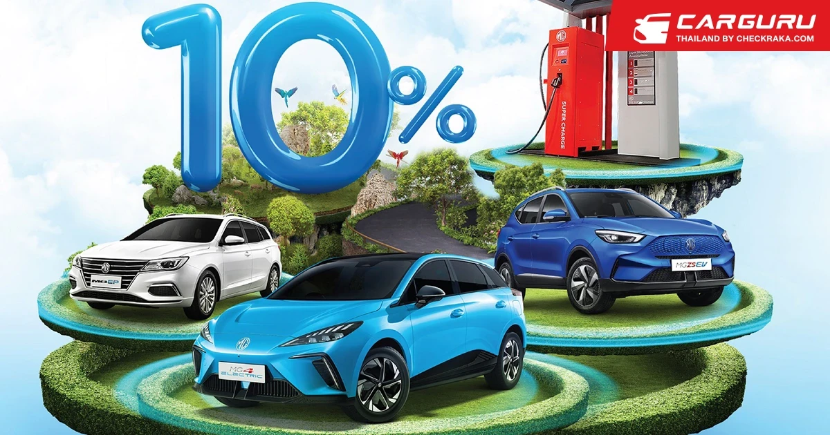 MG ผู้นำรถ EV ตัวจริง ส่งมอบรถยนต์ไฟฟ้าไปแล้วกวา 7,000 คัน