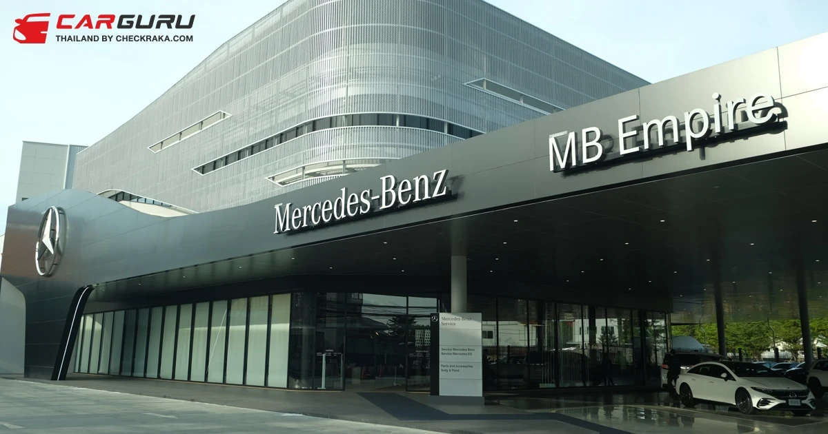 Mercedes-Benz เปิดศูนย์บริการสุดเอกซ์คลูซีพ MB Empire แห่งใหม่บนถนนรามอินทรา