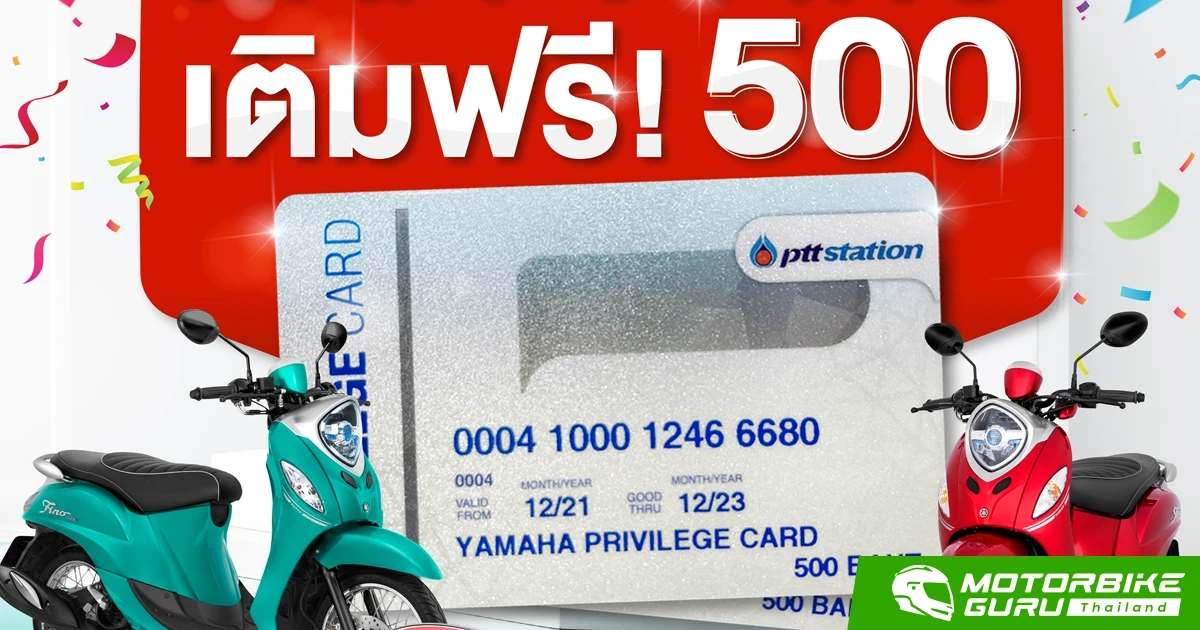 ยามาฮ่าจัดโปรมัดใจ "HAPPY FINO เตืมฟรี! 500" เมื่อซื้อยามาฮ่า ฟีโน่ วันนี้! เติมน้ำมันฟรี 500 บาท