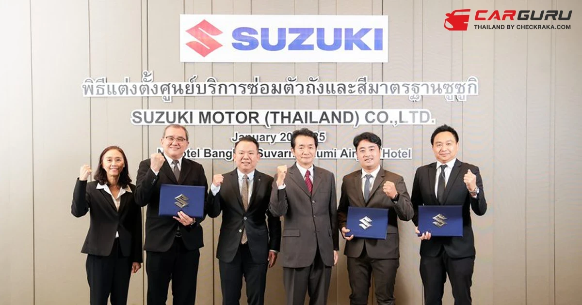 Suzuki เปิดศูนย์ซ่อมตัวถังและสีมาตรฐานเพิ่ม 3 แห่ง ตั้งเป้าขยายครบ 50 แห่ง เพื่อรองรับการขยายตัวตามแผนงานที่จะมีการเปิดตัวสินค้าใหม่ในปีนี้