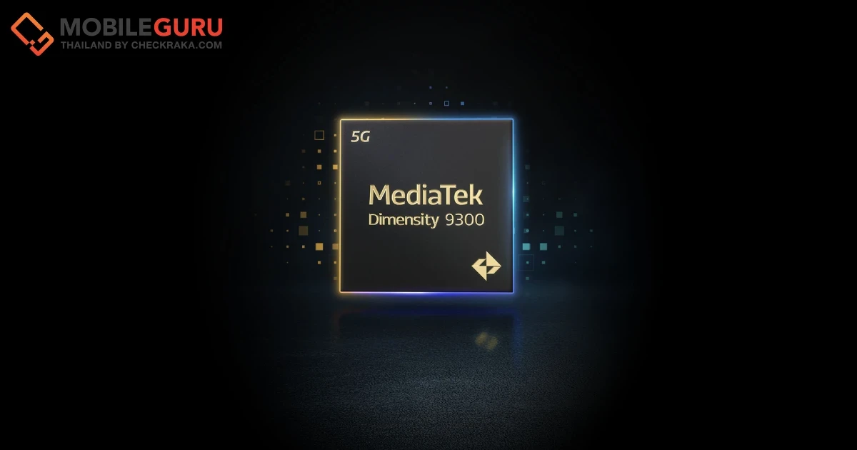 ยกระดับประสิทธิภาพและศักยภาพของสมาร์ทโฟนด้วยชิปเซ็ตเรือธง Dimensity 9300 รุ่นใหม่ของ MediaTek ซึ่งใช้คอร์ขนาดใหญ่ทั้งหมด