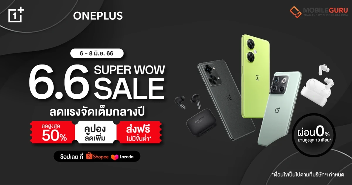 OnePlus 6.6. Super Wow Sale ลดแรงจัดเต็มกลางปี