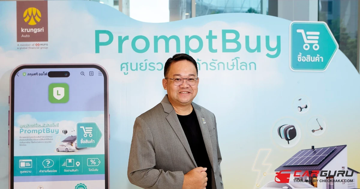 กรุงศรี ออโต้ ชวนช้อปปิ้งสินค้ารักษ์โลกผ่าน "PromptBuy ศูนย์รวมสินค้ารักษ์โลกเพื่อไลฟ์สไตล์ที่ยั่งยืน" กับโปรโมชันพิเศษส่งท้ายปี 67