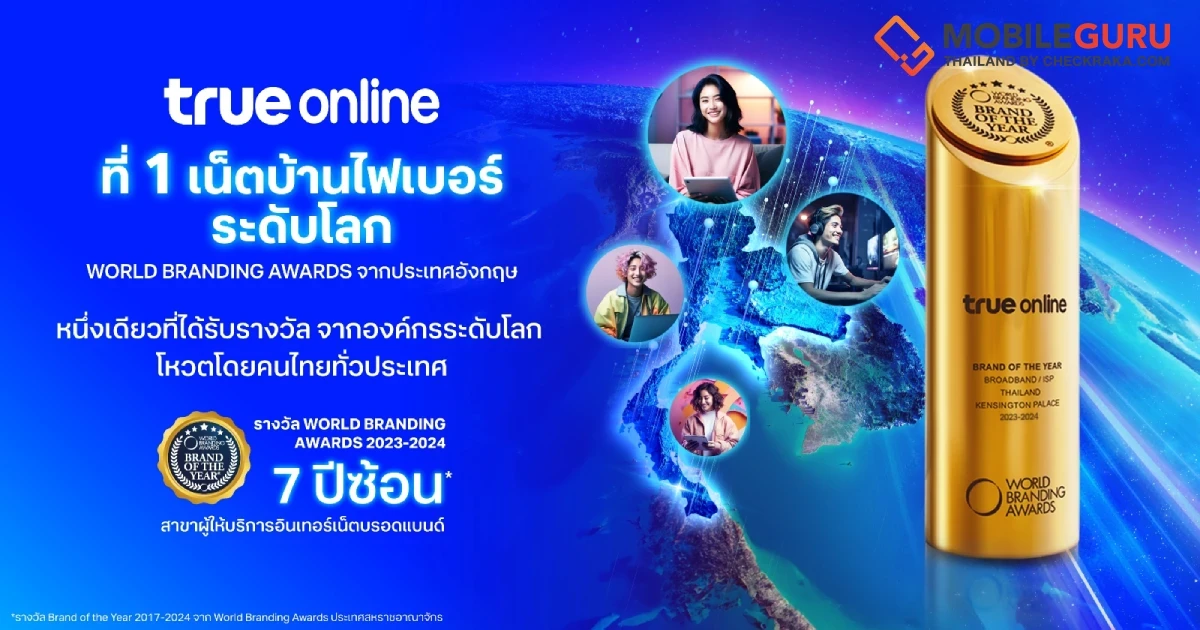 ทรูออนไลน์ ขอบคุณทุกเสียงของคนไทย ที่ร่วมโหวตให้แบรนด์ไทย กับรางวัล World Branding Awards จากประเทศอังกฤษ