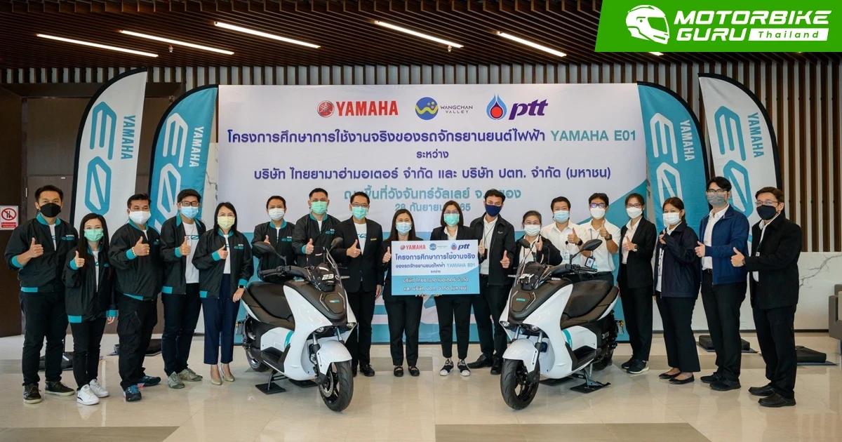 ไทยยามาฮ่ามอเตอร์ ส่งมอบ Yamaha E01 ให้ ปตท. เพื่อศึกษาและพัฒนาก่อนการจำหน่ายจริง