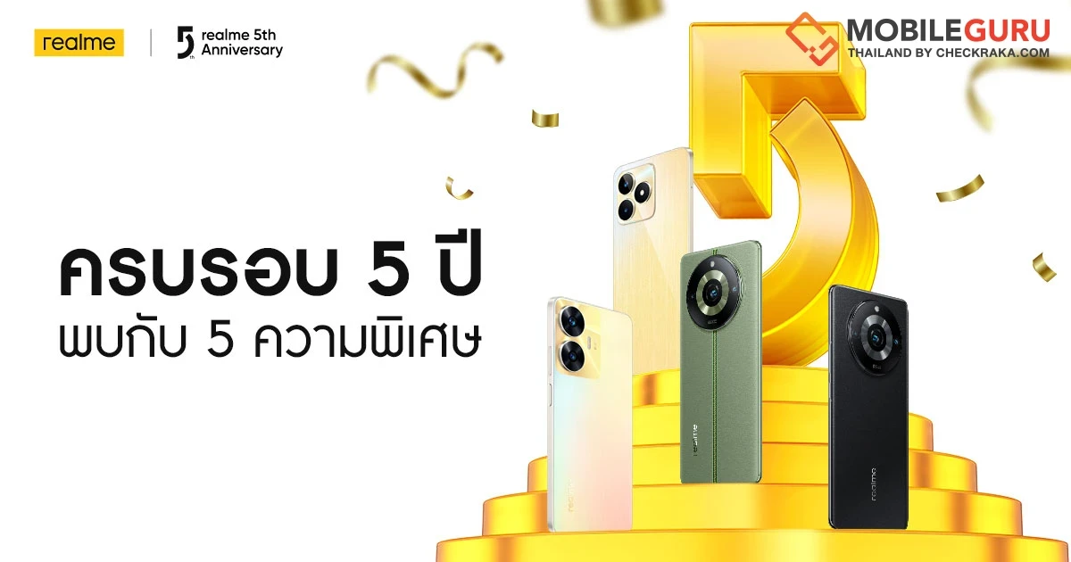 “realme 5th Anniversary” ชวนแฟน ๆ ฉลองความสำเร็จ 5 ปีกับ 5 ของขวัญในคอนเซ็ปต์ LEAP UP ลุ้นรับของรางวัลสุด Limited Edition
