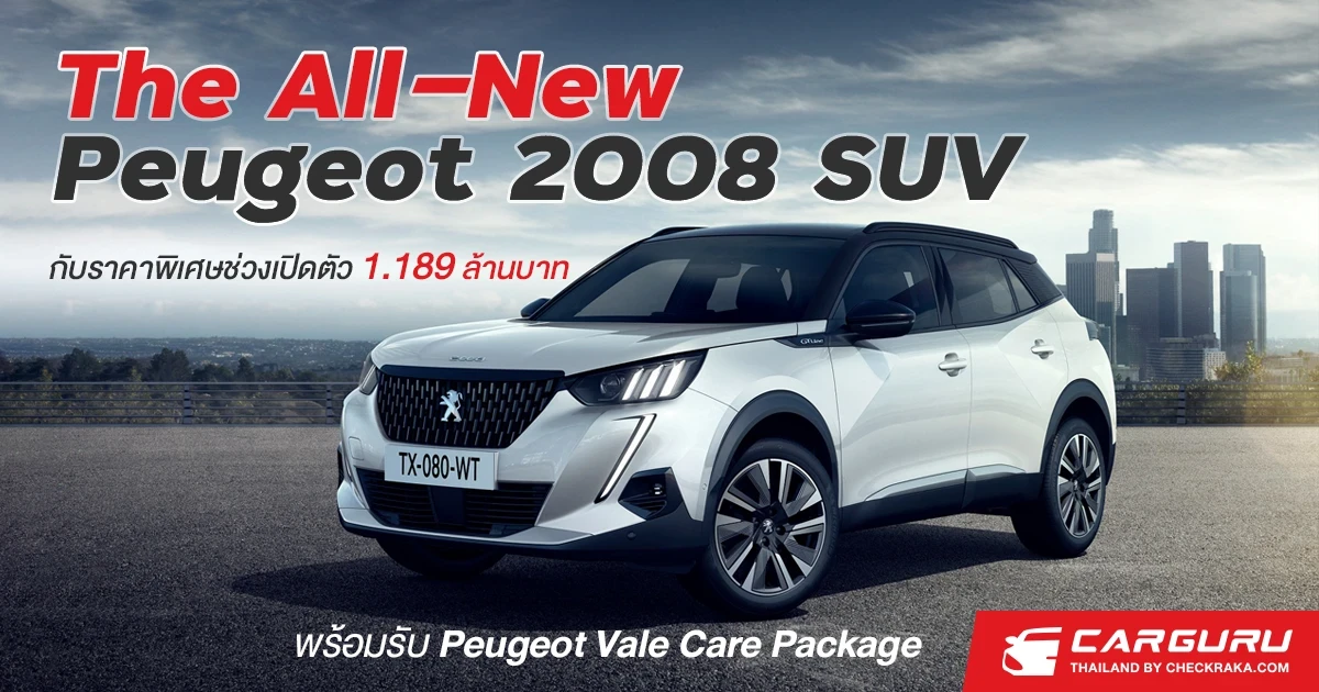 Peugeot เปิดตัว The All-New 2008 SUV ที่พร้อมความพรีเมียมในงาน Motor Expo  2021
