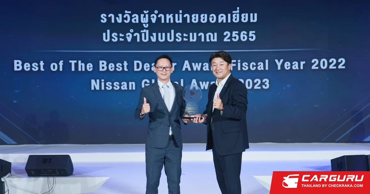 เอ็มวัน นิสสัน พิษณุโลก คว้ารางวัล Best of the Best Dealer Award 2022 ตอกย้ำความมุ่งมั่นของ NISSAN ในการสร้างประสบการณ์ที่น่าประทับใจให้แก่ลูกค้า