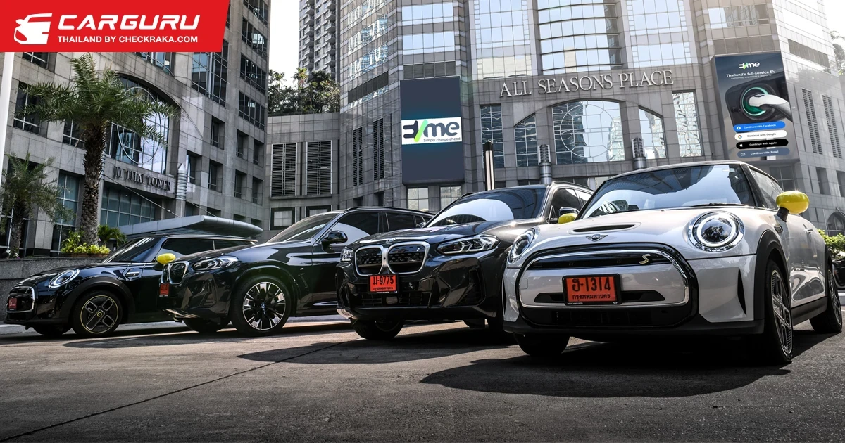 BMW ร่วมกับ EVme มอบประสบการณ์เช่าและเป็นเจ้าของรถยนต์ไฟฟ้า MINI และ BMW พร้อมขับเคลื่อนเทรนด์การเดินทางที่เป็นมิตรต่อสิ่งแวดล้อม