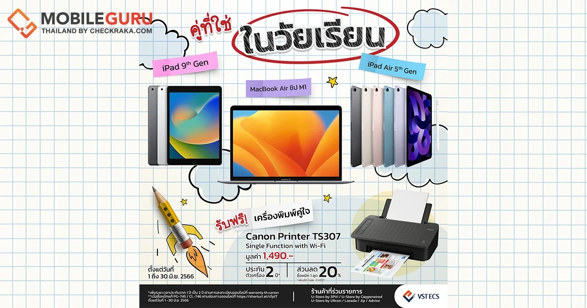 VST ECS (Thailand) จัดโปรโมชัน “Back to School” รับเปิดเทอม ฟรี! พรินเตอร์ Canon PIXMA TS307 มูลค่า 1,490 บาท