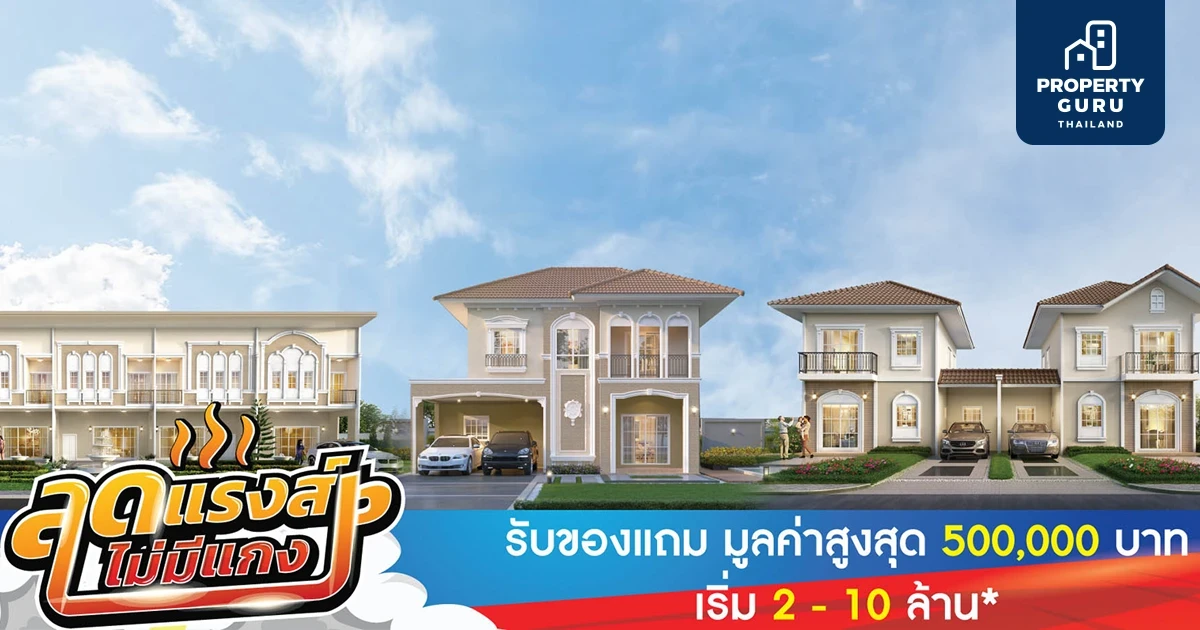 “ลดแรงส์ ไม่มีแกง” ลลิล พร็อพเพอร์ตี้ อัดโปรพิเศษสุดส่งท้ายปี รับส่วนลดสูงสุดครึ่งล้าน! 27-28 พ.ย. นี้