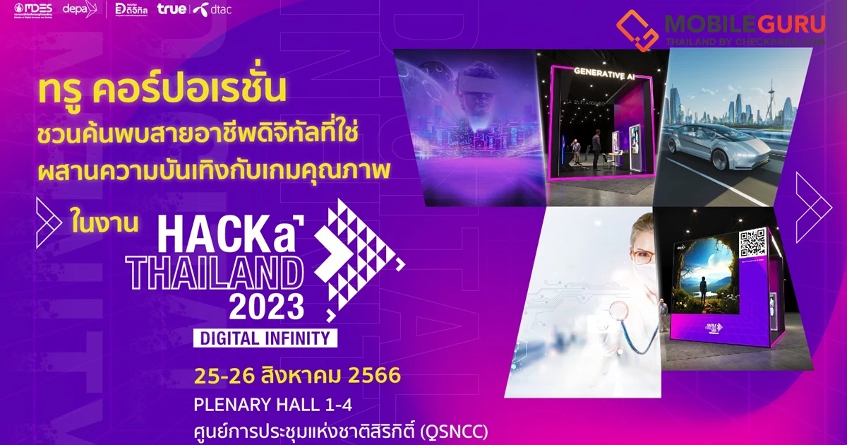 ทรู คอร์ปอเรชั่น ผสานความบันเทิงกับเกมคุณภาพ โดย ทรู ดิจิทัล อคาเดมี และจัมโบ้ จั๊มพส์ ในงาน HACKaTHAILAND 2023