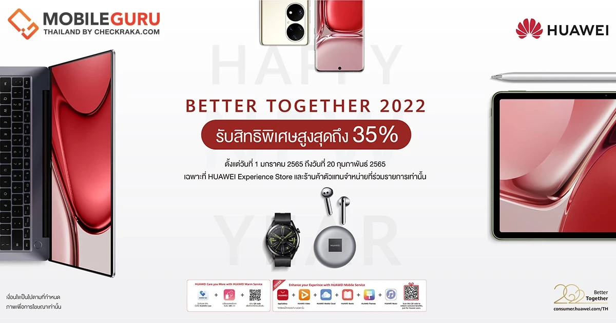 หัวเว่ยชวนใช้ชีวิตสุดสมาร์ทต้อนรับปีใหม่ โดนใจสายรักงานและรักสุขภาพกับแคมเปญ BETER TOGETHER 2022 มอบส่วนลดและของสมนาคุณมากมาย