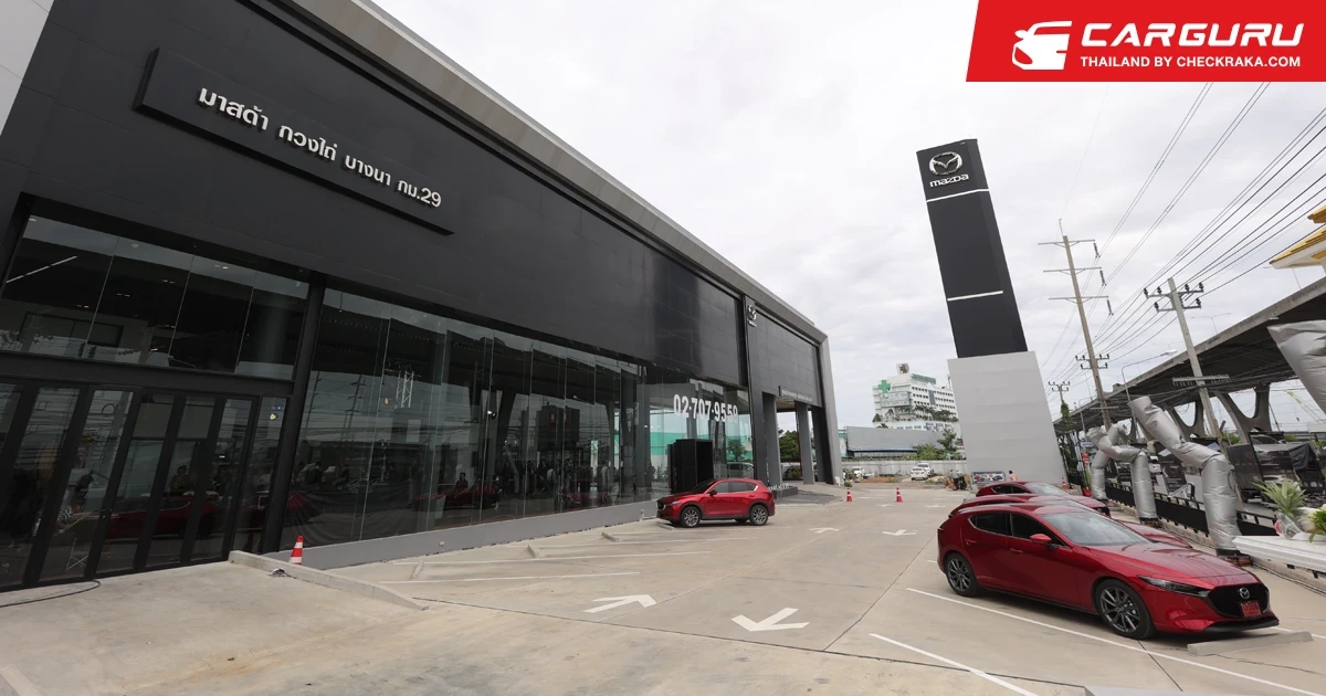 Mazda เปิดโชว์รูมและศูนย์บริการแบบครบวงจรแห่งใหม่ มาสด้า กวงไถ่ ย่านบางนา กม.29