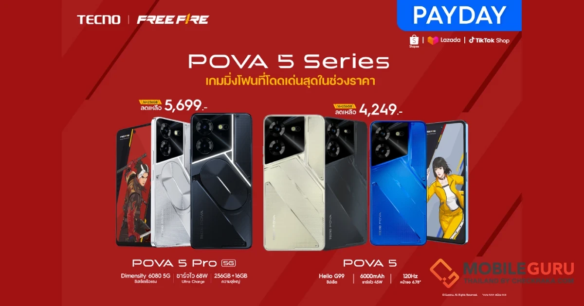 TECNO POVA 5 และ POVA 5 Pro คู่พี่น้องยืนหนึ่งเกมมิ่งโฟนตลาดแตกที่สุดในเวลานี้ ส่งดีลเดือดรับ 11.25 ให้เป็นเจ้าของกันได้ง่ายกว่าเดิม เพียงช่วงราคา 4,000.- เท่านั้น