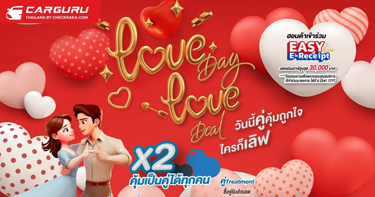 Honda ส่งแคมเปญมอบความรักความห่วงใยตลอดเดือน ก.พ. ด้วย "Love Day, Love Deal คุ้มถูกใจ คู่ไหนก็เลิฟ"