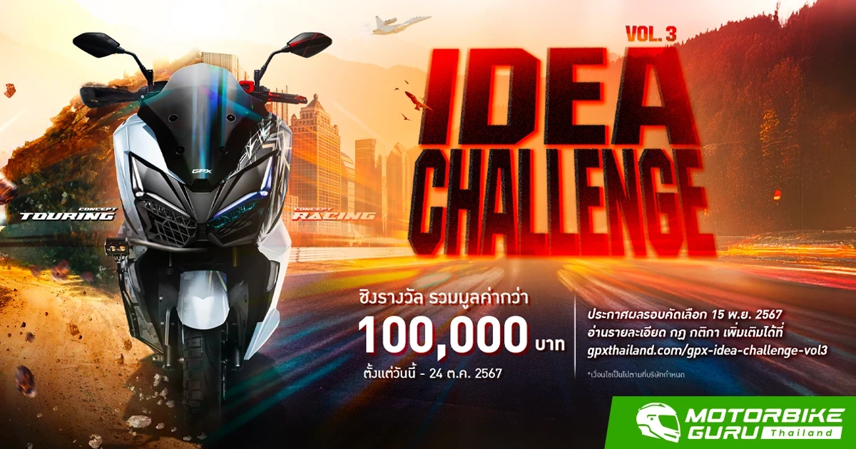 GPX ชวนนักออกแบบร่วมกิจกรรม GPX IDEA CHALLENGE VOL.3 เพื่อเฟ้นหาสุดยอดไอเดียออกแบบรถ DZ3 ชิงรางวัลรวมมูลค่ากว่า 100,000 บาท