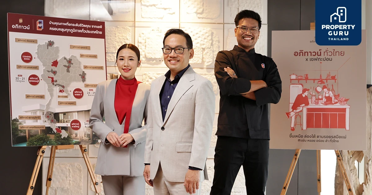 เอพี ไทยแลนด์ เสริมแกร่งแบรนด์ "อภิทาวน์" ส่งแคมเปญใหญ่ อภิทาวน์ทั่วไทย x เชฟกะปอม  บุกเมืองศักยภาพสูง ลุยเปิด 4 โครงการใหม่