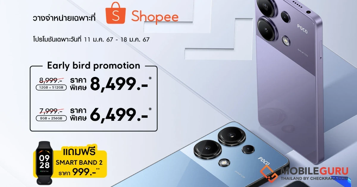 POCO เปิดตัวอุปกรณ์รุ่นใหม่มากมายต้อนรับปี 2024 เอาใจผู้นำเทรนด์กลุ่ม Gen Z