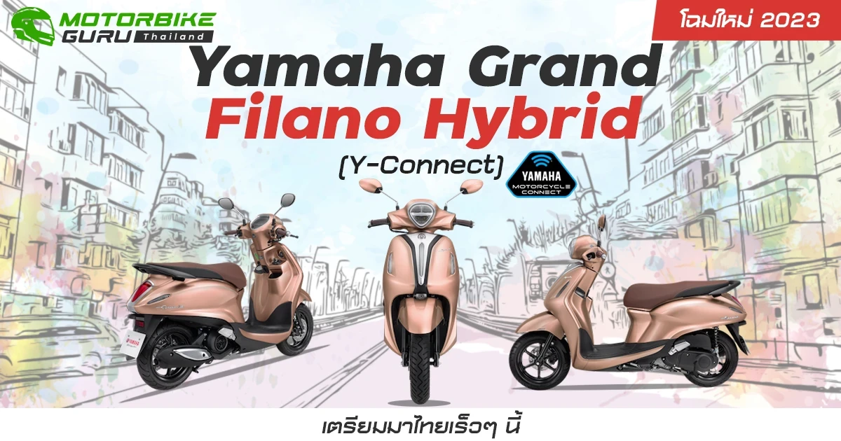 Yamaha Grand Filano Hybrid โฉมใหม่ 2023 มี (Y-Connect) เตรียมมาไทยเร็วๆ นี้