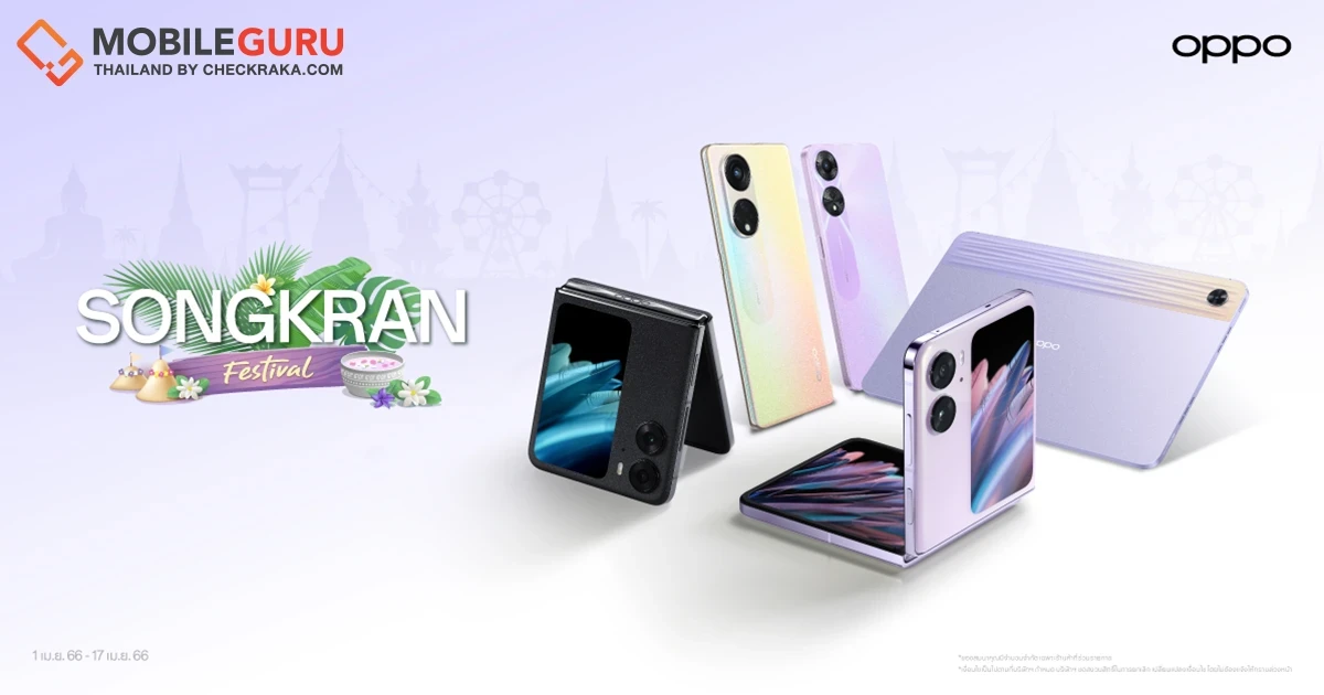 "OPPO Songkran Festival" จัดเต็มโปรโมชันและของแถม ต้อนรับสงกรานต์ 1 - 17 เม.ย. นี้