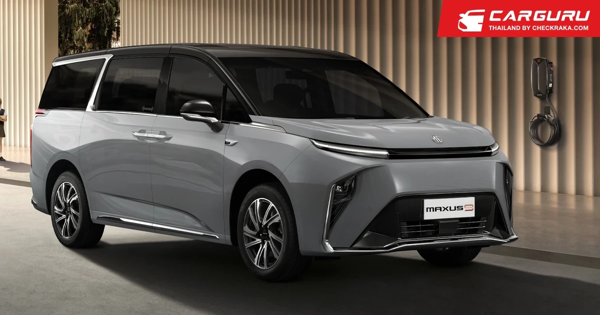 MG เปิดราคา NEW MAXUS 9 เริ่มต้นที่ 2.499 ล้านบาท พร้อมทยอยส่งมอบรถตั้งแต่เดือน พฤษภาคม นี้ เป็นต้นไป