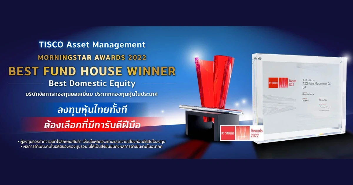 โปรโมชั่นพิเศษ! รับหน่วยลงทุน TISCOSTF สูงสุด 100,000 บาท สำหรับผู้ลงทุนที่เชื่อมั่นในผลงานบริหารกองทุนหุ้นไทยของบลจ.ทิสโก้ ​ตั้งแต่วันที่ 11 – 29 เม.ย. 65