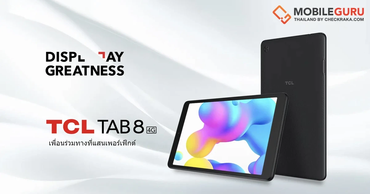 เปิดตัว TCL TAB 8 แท็บเล็ตหน้าจอขนาด 8 นิ้ว พร้อมแบตฯ อึด 4,080 mAh และสเปกสุดคุ้ม ในราคาเบาๆ เพียง 4,990 บาท