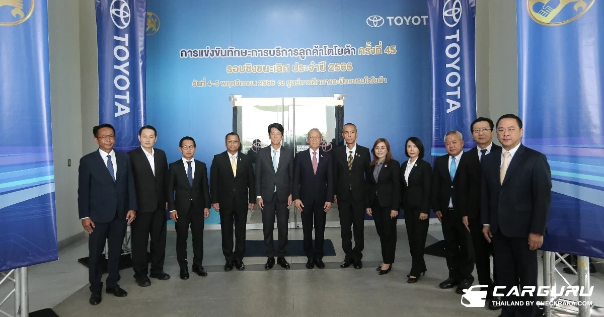 โตโยต้าจัดการแข่งขันทักษะการบริการลูกค้า ครั้งที่ 45 เฟ้นหาสุดยอดฝีมือทั้ง 9 ประเภทการบริการ