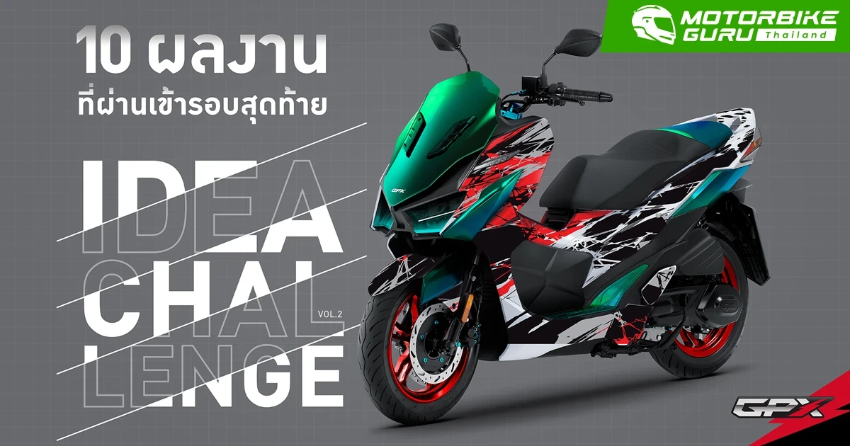 GPX IDEA CHALLENGE VOL.2 ประกาศผล 10 ผลงานที่ผ่านเข้ารอบการประกวดตกแต่งภาพรถ DRONE 4 Valves