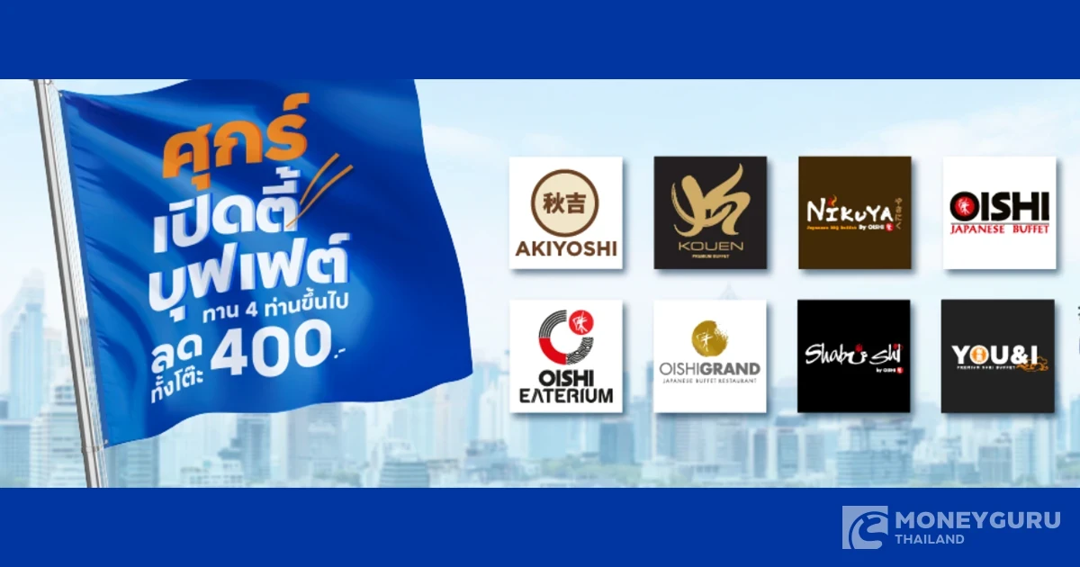 คุ้มยกแก๊ง!! "ศุกร์เปิดตี้บุฟเฟต์ ลดเพิ่มทันที 400 บาท"  สำหรับบัตรเครดิต ttb ทุกประเภท