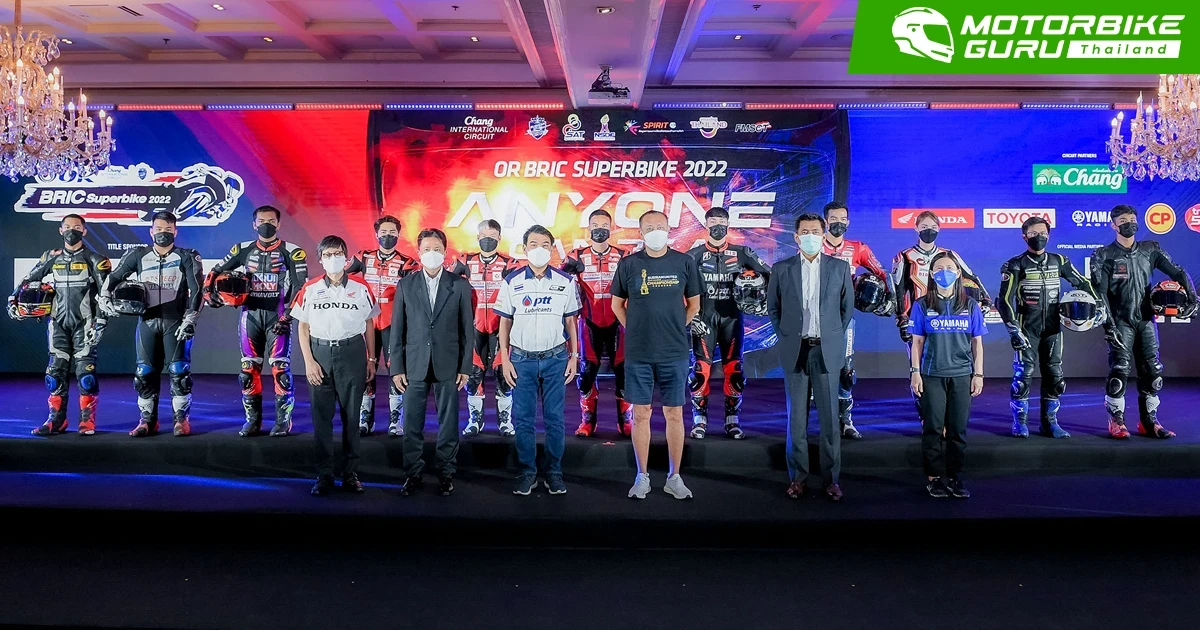 OR BRIC Superbike 2022 สานต่อความสำเร็จปีที่ 8 ยกระดับใครๆก็เป็นฮีโร่นักบิดได้