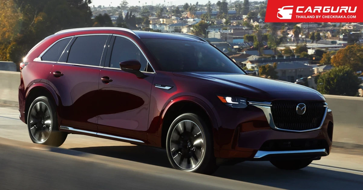 Mazda CX-90 รถเอสยูวีขนาดกลางรุ่นล่าสุด ที่มากับ e-SKYACTIV PHEV