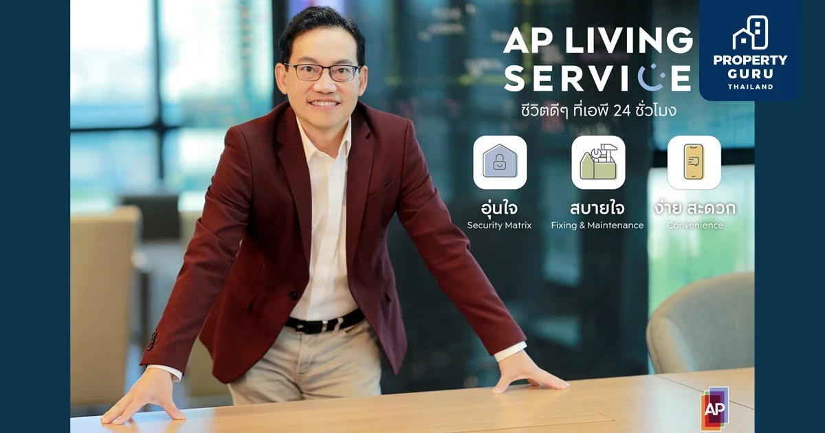 เอพี ไทยแลนด์ ชูแนวคิด AP Living Service  เบื้องหลังคีย์ซัคเซสครองใจลูกค้า #ชีวิตดีๆที่เอพี24ชั่วโมง