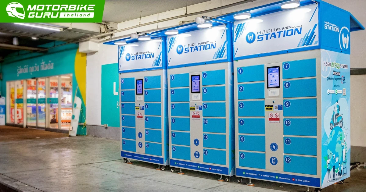 H SEM ติดตั้งสถานีเปลี่ยนแบตเตอรี่ในโลตัส 8 สาขา เพื่อให้ลูกค้า ขับขี่ลื่น ไม่มีสะดุด