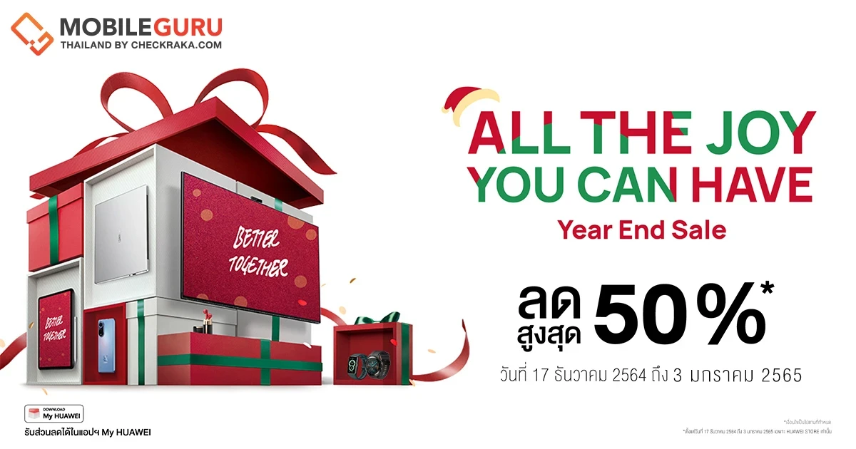 หัวเว่ยจัดหนักฉลองปีใหม่ ส่งแคมเปญ ALL THE JOY YOU CAN HAVE มอบส่วนลดราคาสินค้าไอทีสูงสุด 50% พร้อมคูปองส่วนลดสูงสุด 400 บาท