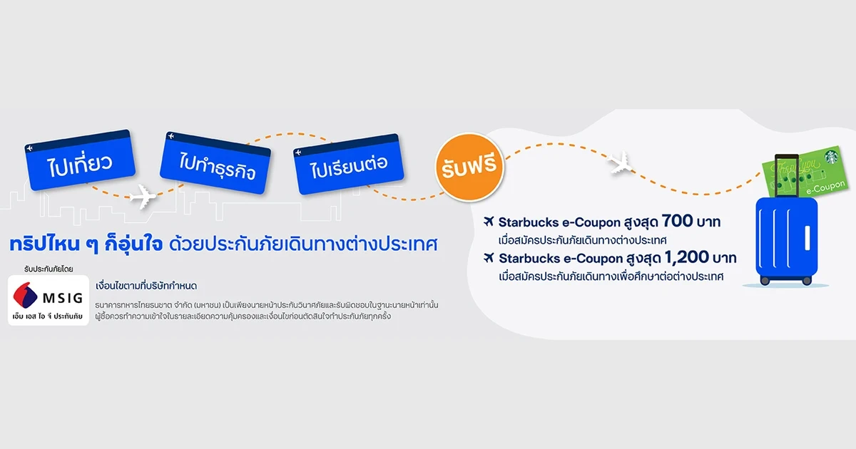 เดินทางต่างประเทศอย่างมั่นใจ เมื่อมีประกันภัยเดินทางต่างประเทศดูแลคุณ