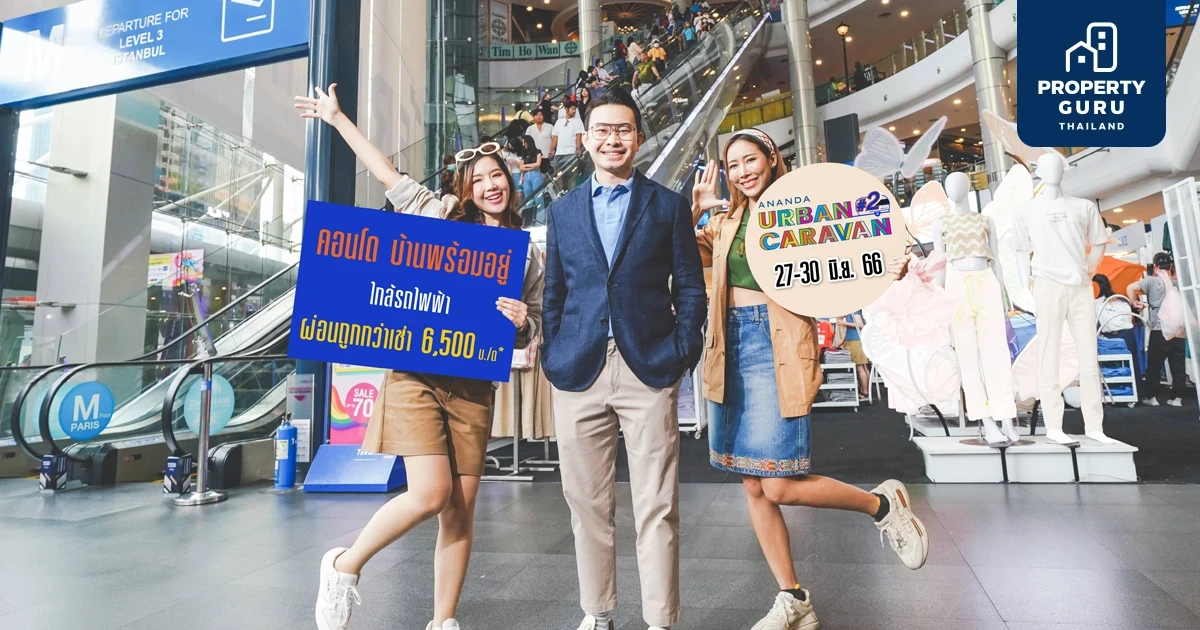 อนันดาฯ เสิร์ฟอีเว้นท์เด็ด!! เพื่อคนเมือง Urban Caravan ครั้งที่ 2 @ Terminal 21 อโศก “ลดกว่า 4 ล้าน” 4 วันเท่านั้น!!