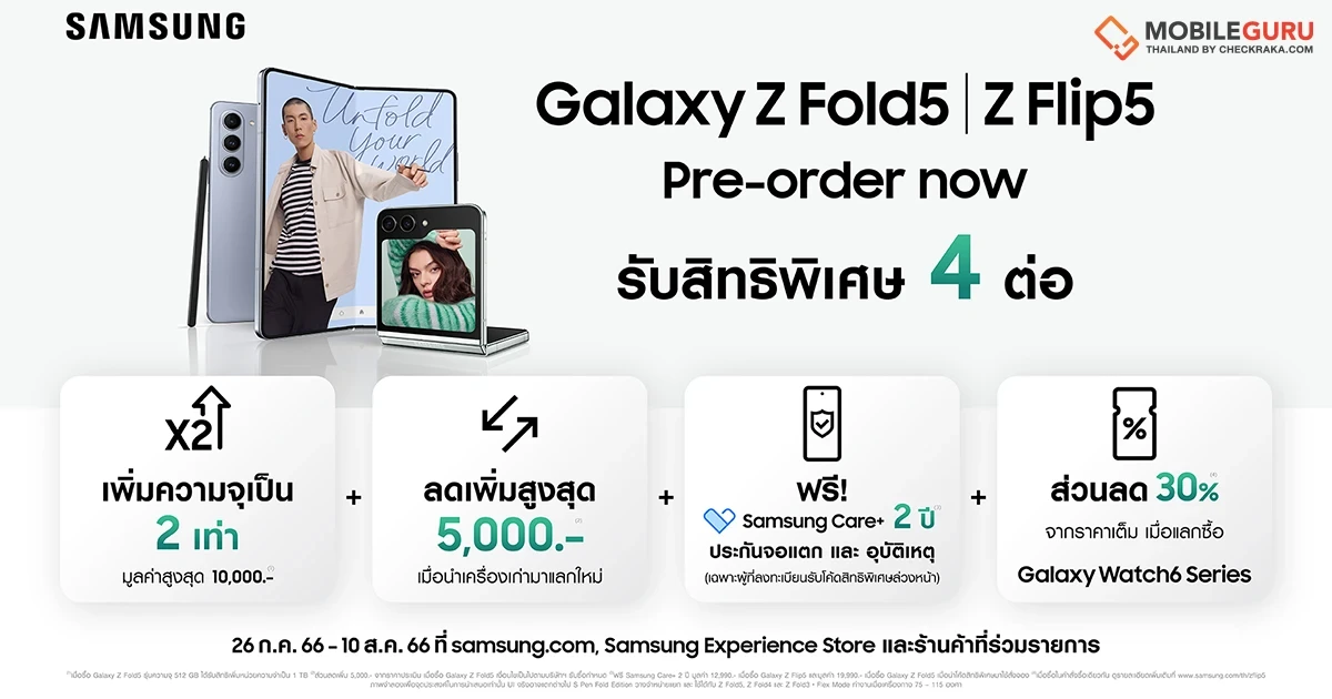 ยินดีต้อนพับ Galaxy Z Flip5 และ Galaxy Z Fold5 สั่งซื้อล่วงหน้าวันนี้ รับโปรโมชั่นสุดปังก่อนใคร วันนี้ - 10 ส.ค. นี้