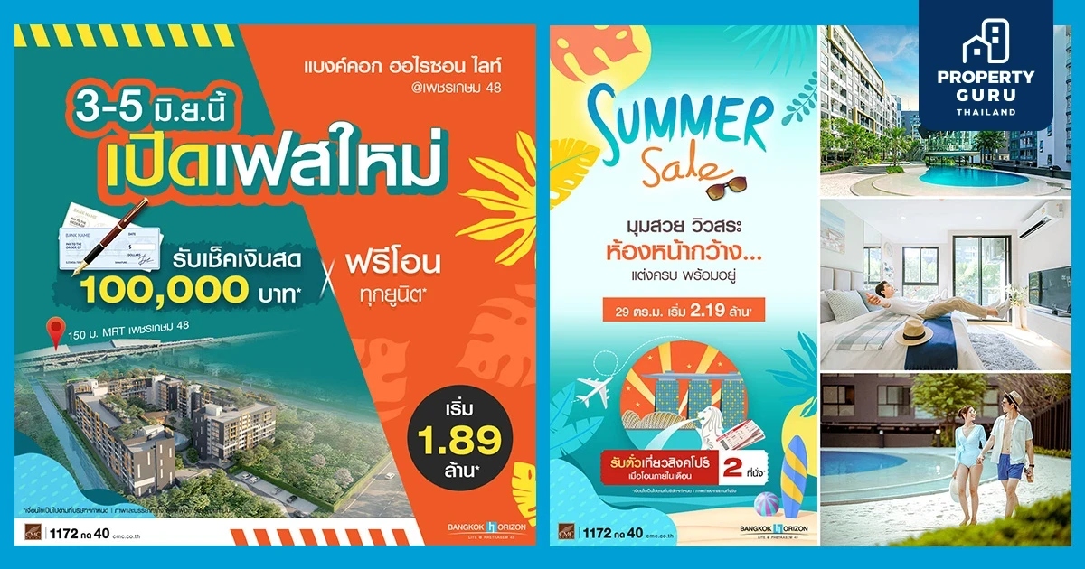 CMC จ่อปิดโครงการ Bangkok Horizon LITE @ สถานีเพชรเกษม 48 เร่งโอนตึกใหม่เฟสสุดท้าย